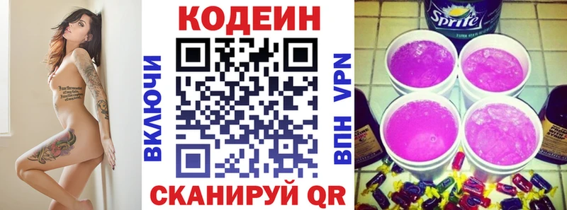 Кодеин напиток Lean (лин) Княгинино