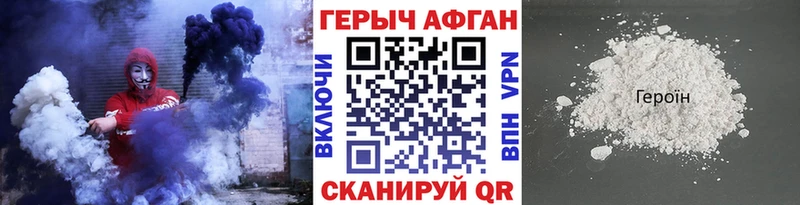 Героин афганец  Княгинино 